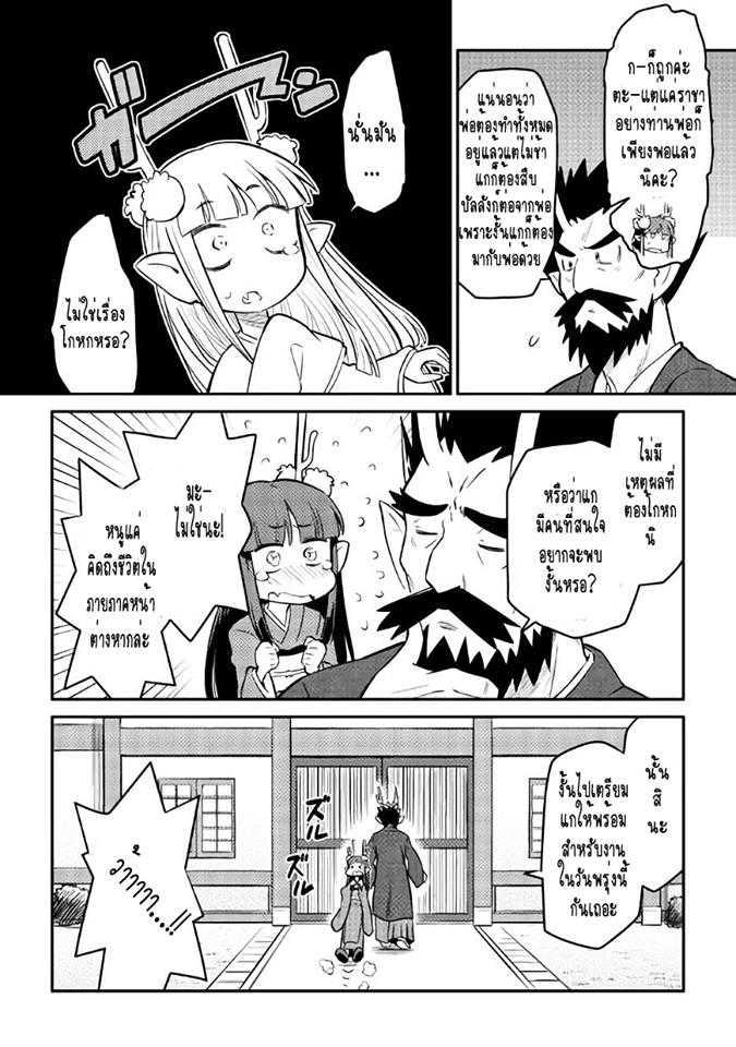Toaru Ossan no VRMMO Katsudouki Chap 34 - Next Chap 35