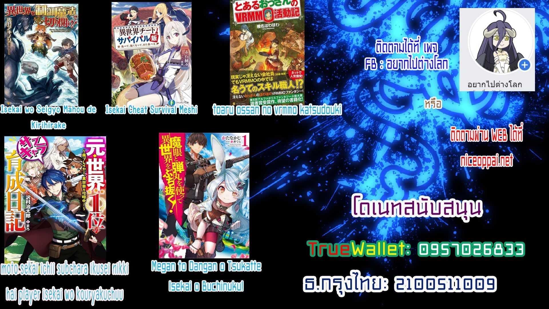Toaru Ossan no VRMMO Katsudouki Chap 34 - Next Chap 35