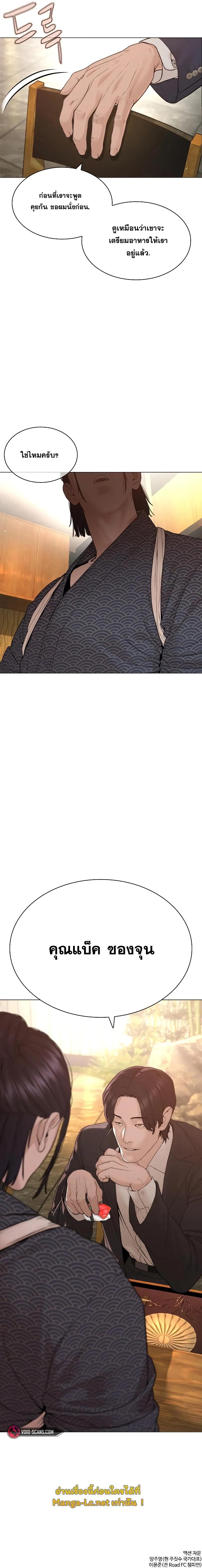 How to Fight นักสู้ทูปเบอร์ Chap 175 - Next Chap 176