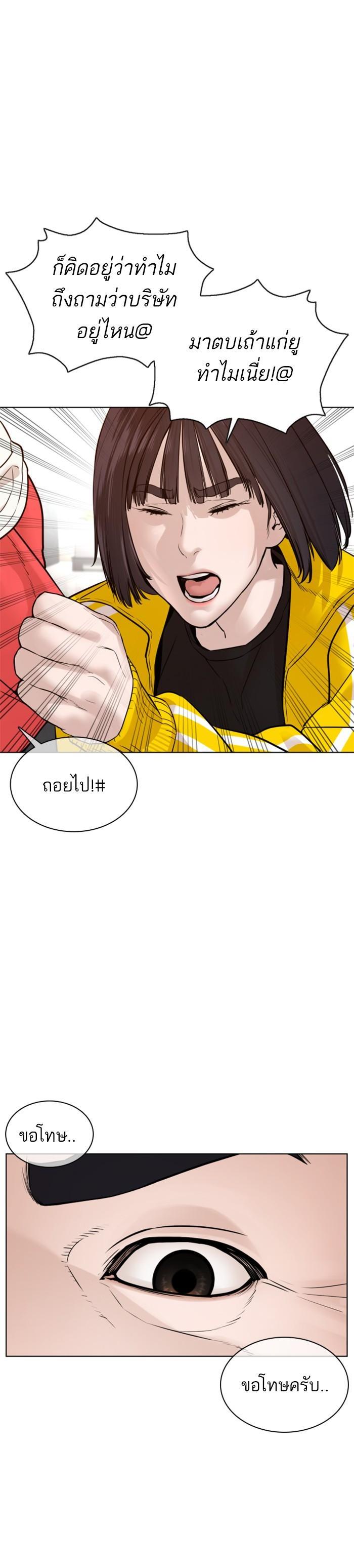 How to Fight นักสู้ทูปเบอร์ Chap 114 - Next Chap 115