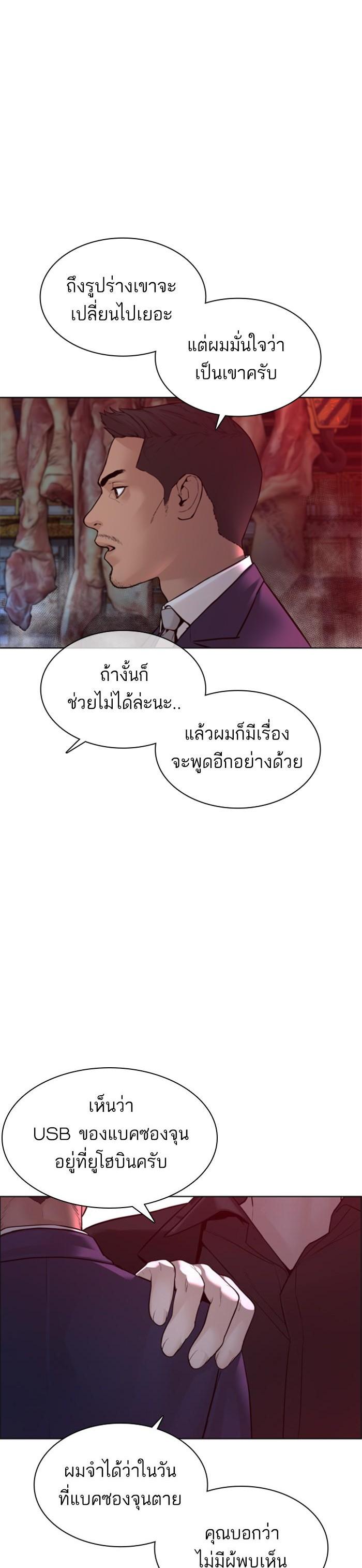 How to Fight นักสู้ทูปเบอร์ Chap 114 - Next Chap 115