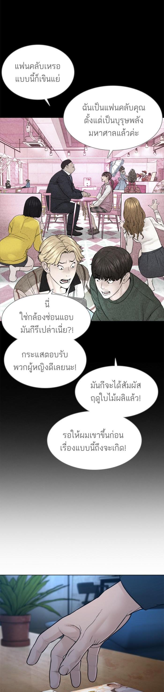 How to Fight นักสู้ทูปเบอร์ Chap 114 - Next Chap 115