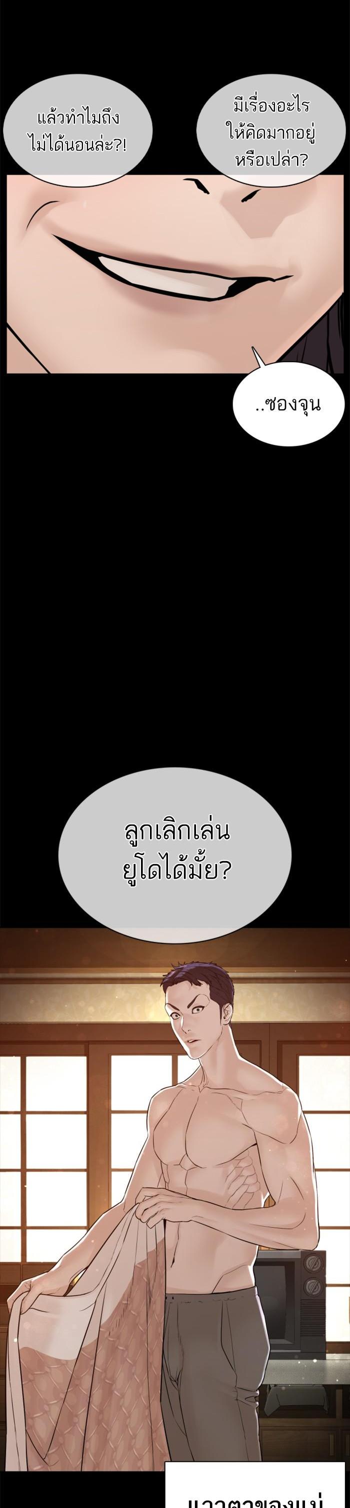 How to Fight นักสู้ทูปเบอร์ Chap 96 - Next Chap 97