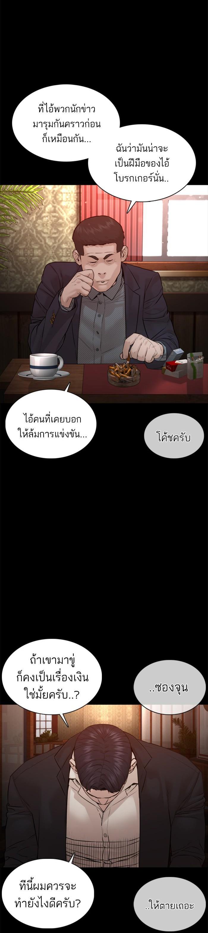 How to Fight นักสู้ทูปเบอร์ Chap 96 - Next Chap 97