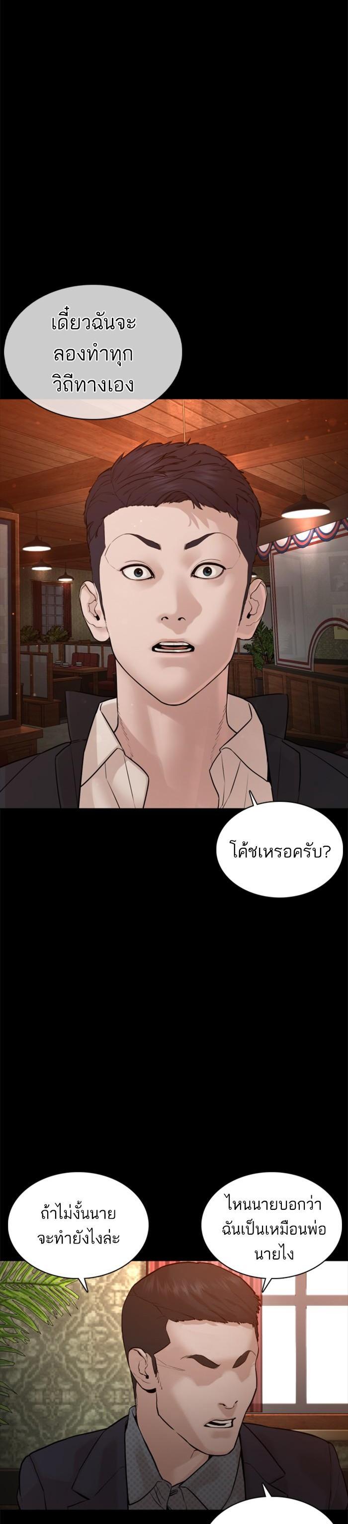 How to Fight นักสู้ทูปเบอร์ Chap 96 - Next Chap 97