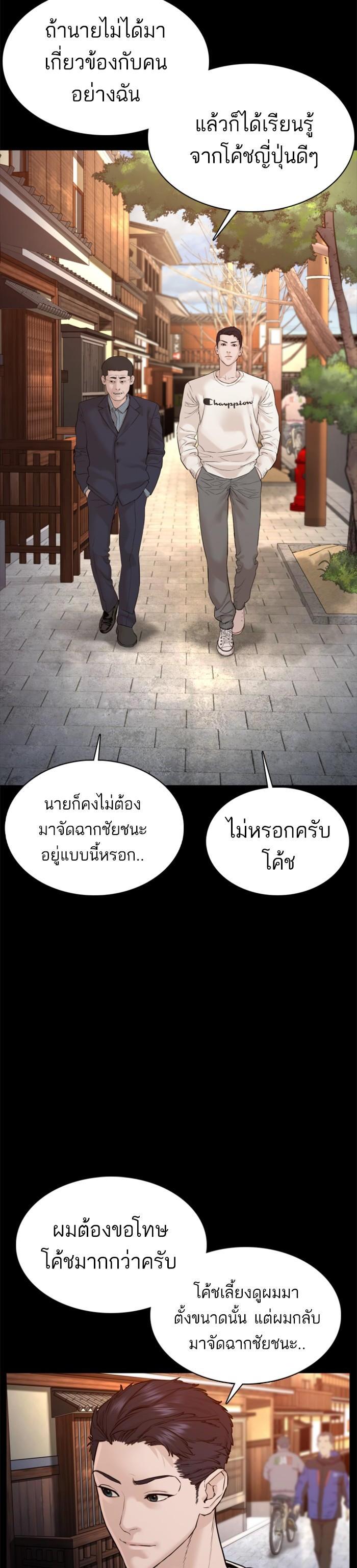 How to Fight นักสู้ทูปเบอร์ Chap 96 - Next Chap 97