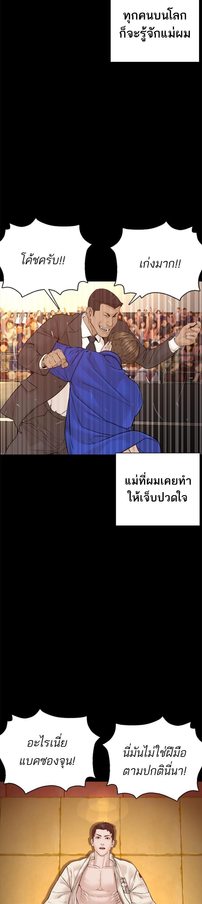 How to Fight นักสู้ทูปเบอร์ Chap 96 - Next Chap 97