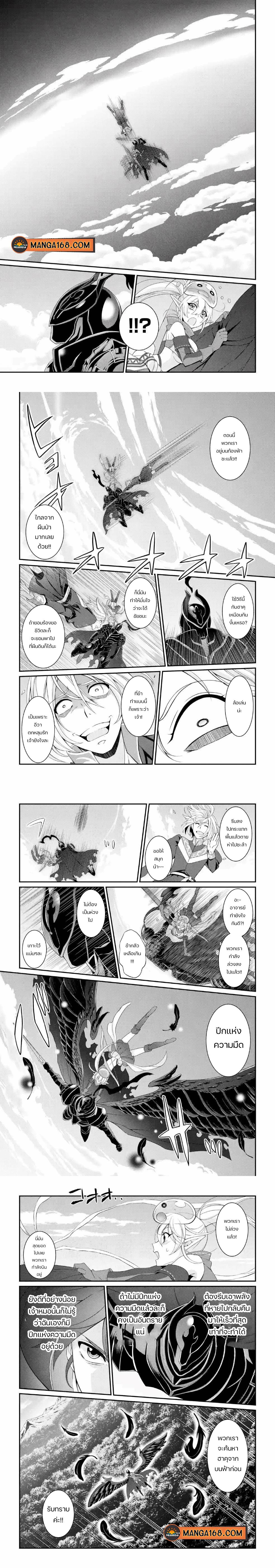 Shikkoku Tsukai No Saikyou Yuusha ~ Nakama Zenin Ni… No De Saikyou No Mamono To Kumimasu Chap 24 - Next Chap 25