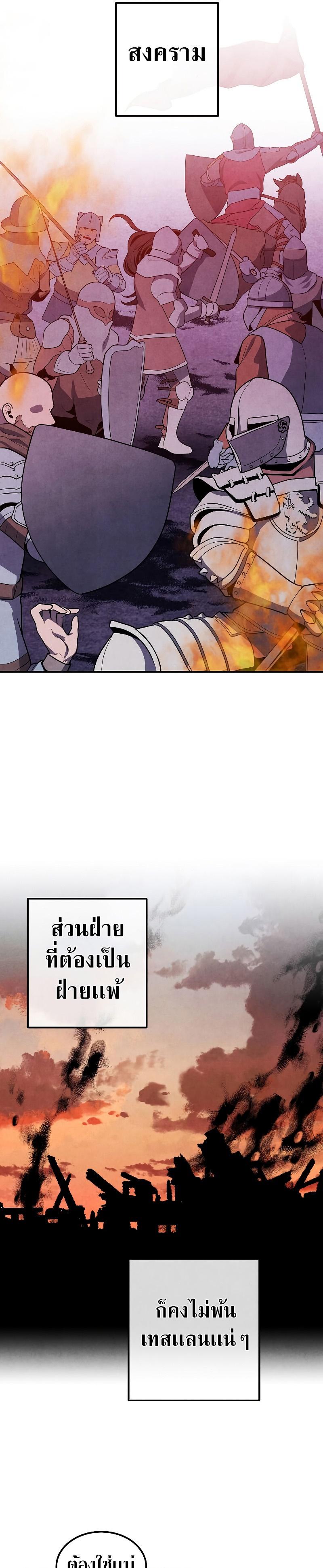 Legendary Youngest Son of the Marquis House Chap 82 - Next Chap 83