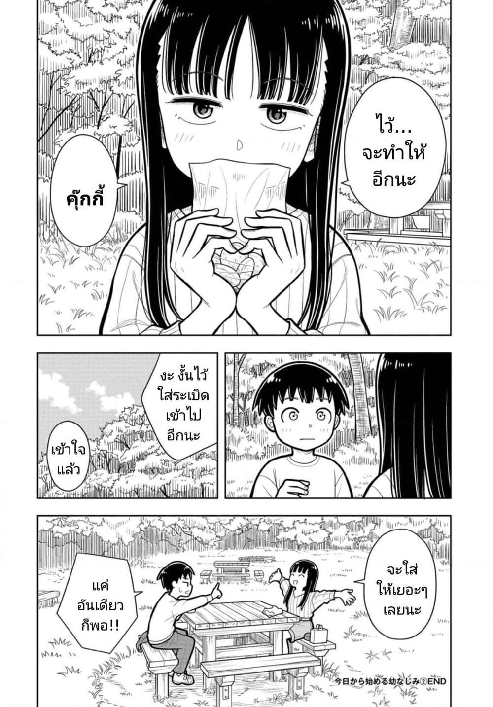 Kyou kara Hajimeru Osananajimi Chap 19 - Next Chap 20
