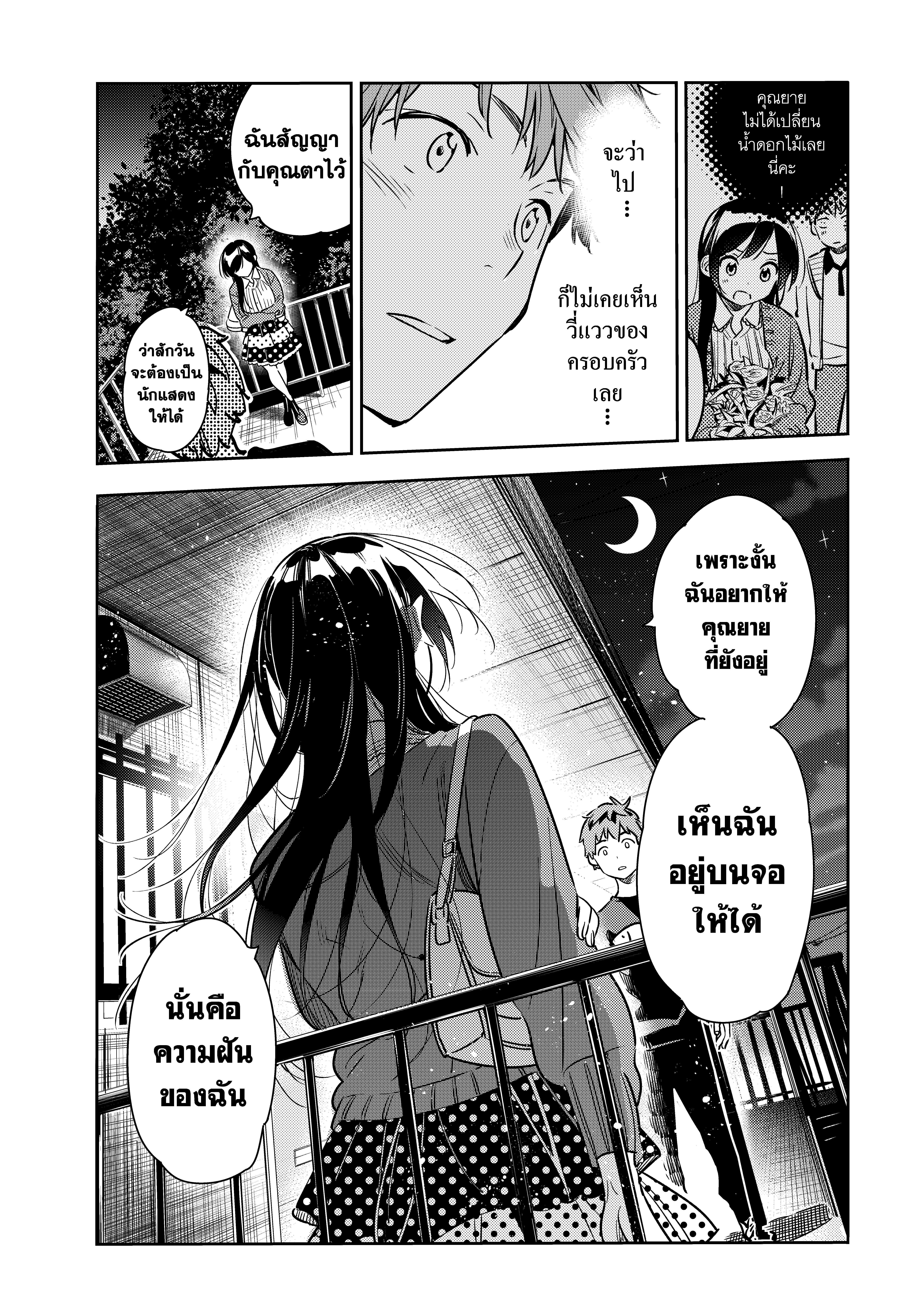 Kanojo Okarishimasu – สะดุดรักยัยแฟนเช่า Chap 61 - Next Chap 62