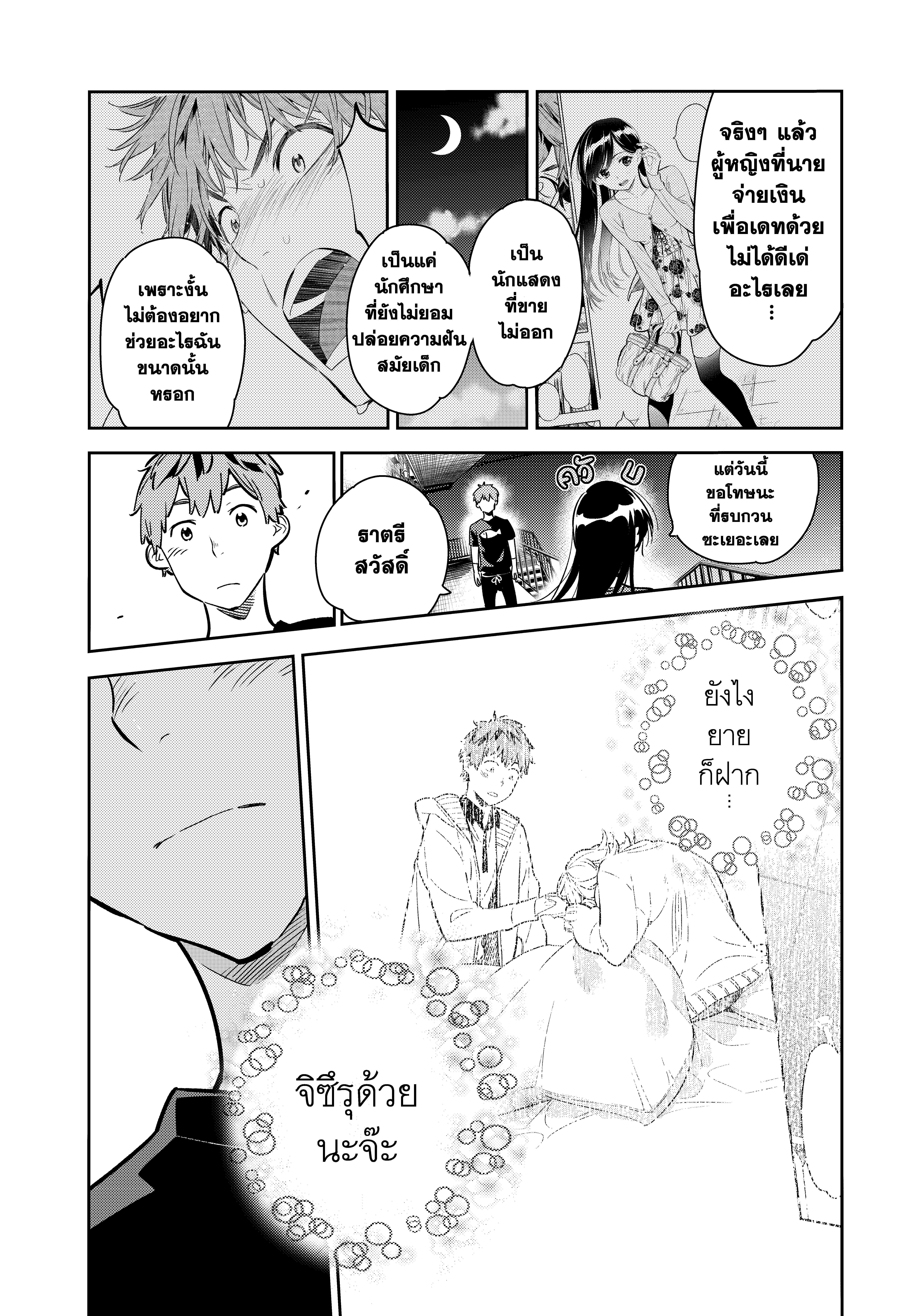 Kanojo Okarishimasu – สะดุดรักยัยแฟนเช่า Chap 61 - Next Chap 62