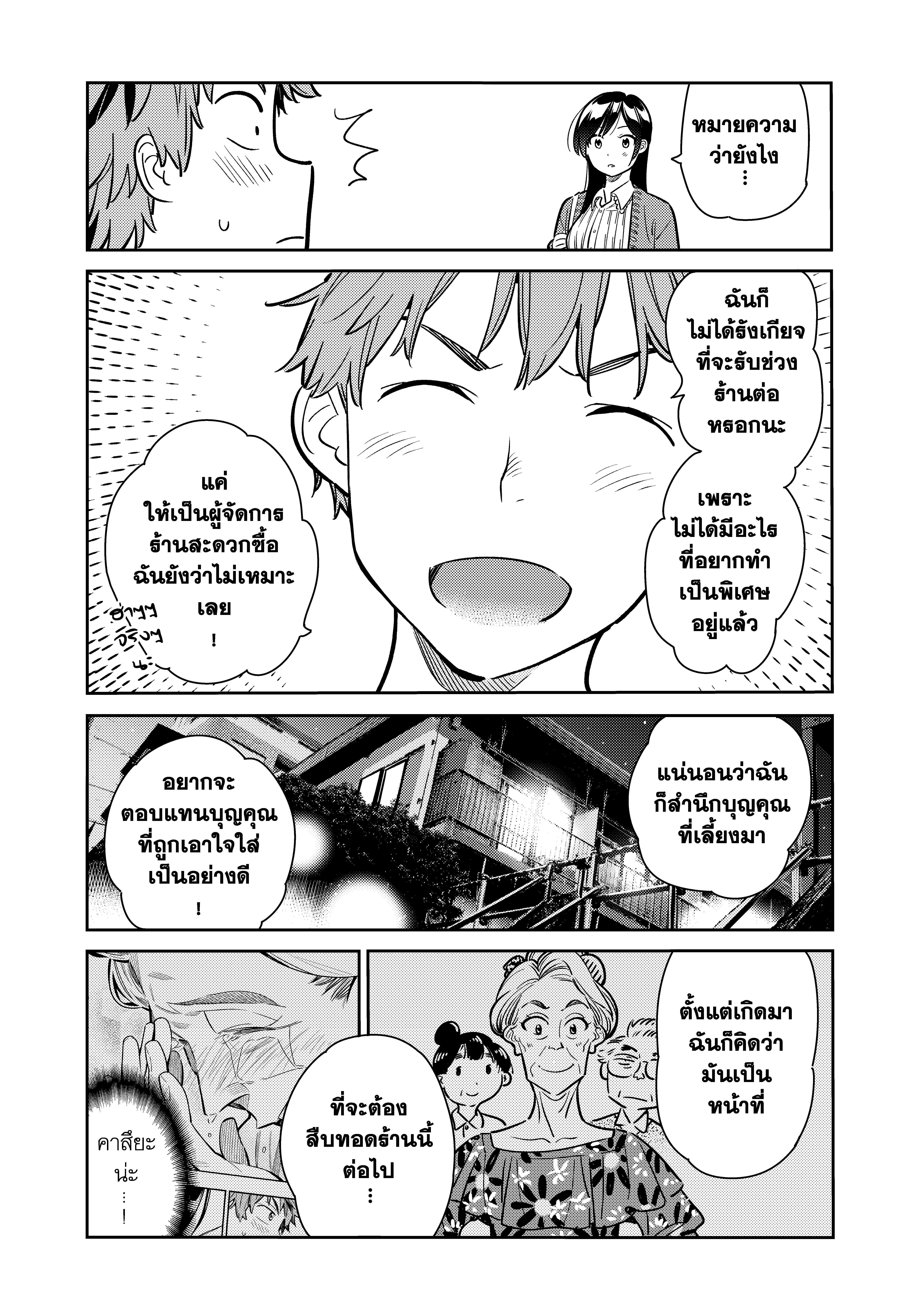 Kanojo Okarishimasu – สะดุดรักยัยแฟนเช่า Chap 61 - Next Chap 62