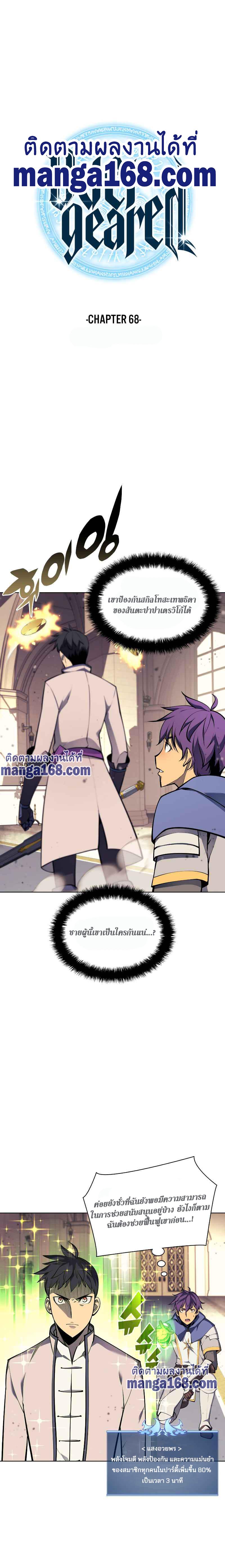 Overgeared Chap 68 - Next Chap 69