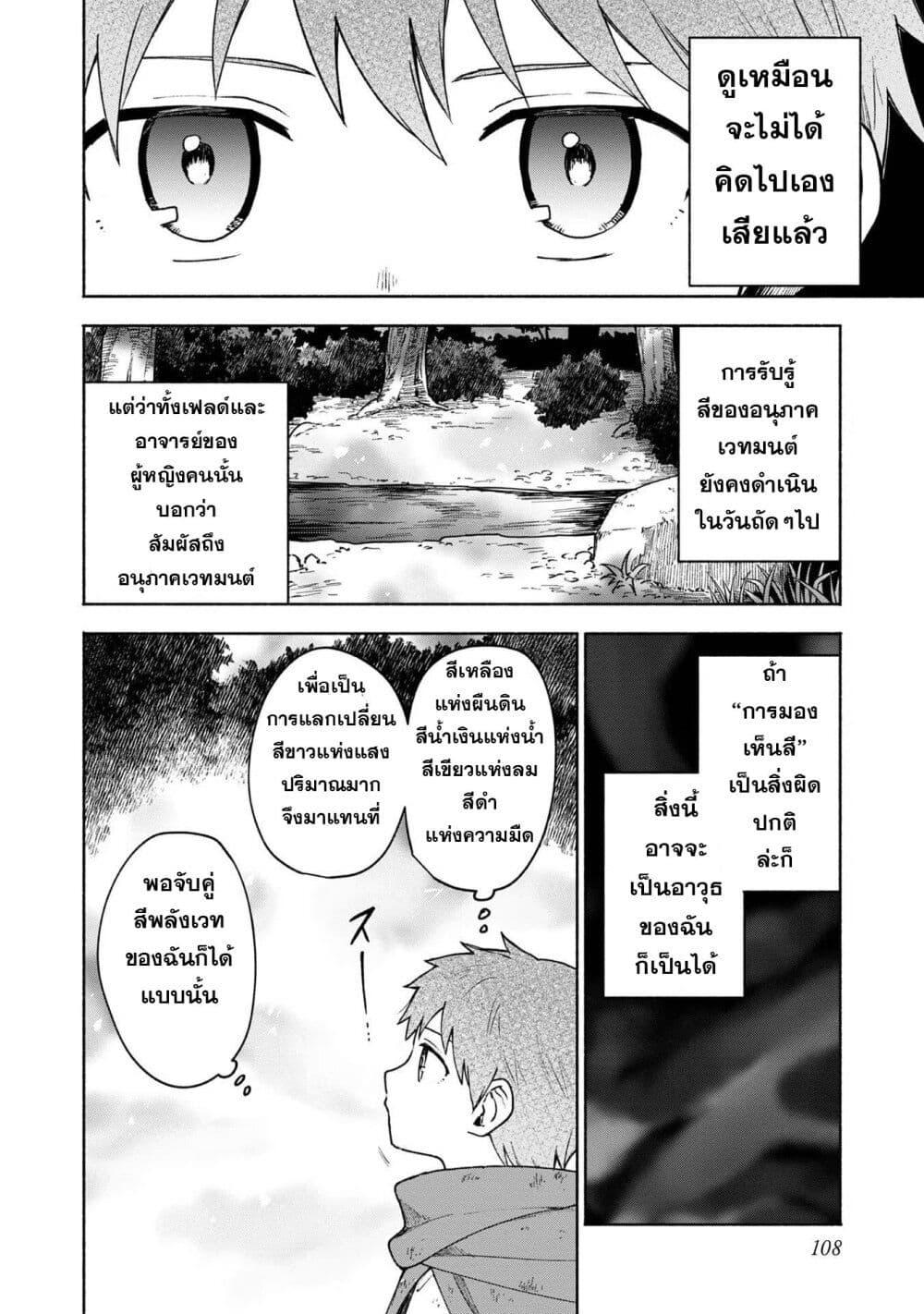 Otome Game no Heroine de Saikyou Survival @COMIC Chap 4 - Next Chap 5