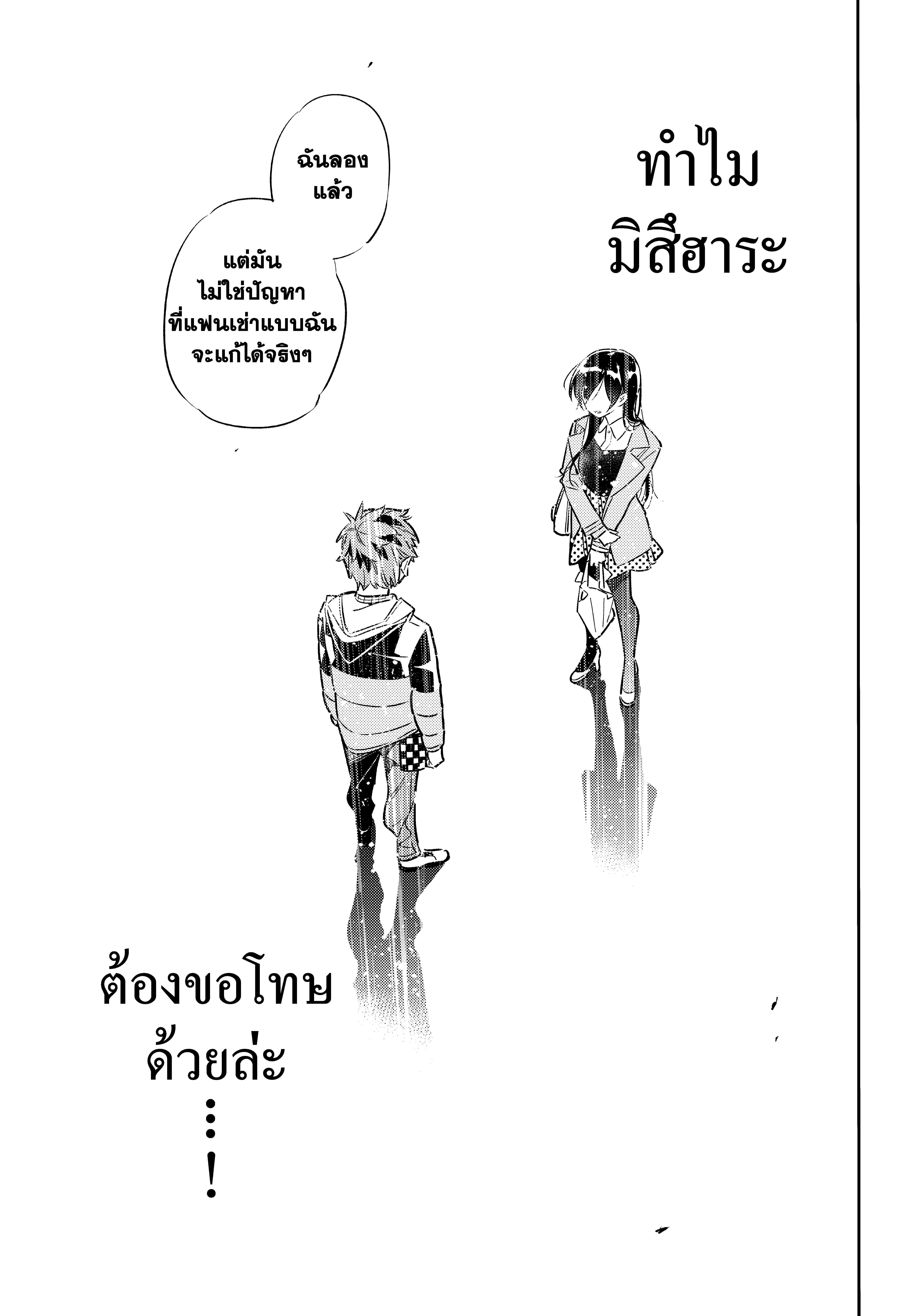 Kanojo Okarishimasu – สะดุดรักยัยแฟนเช่า Chap 49 - Next Chap 50