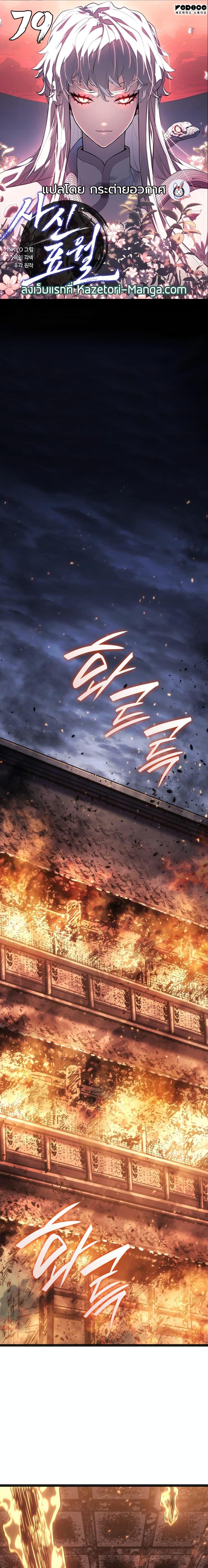 Reaper of the Drifting Moon Chap 79 - Next Chap 80