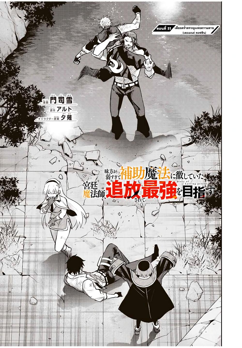 Mikata ga Yowa Sugite Hojo Mahou ni Toushite ita Kyuutei Mahou shi, Tsuihou Sarete Saikyou wo Mezasu Chap 51 - Next Chap 52