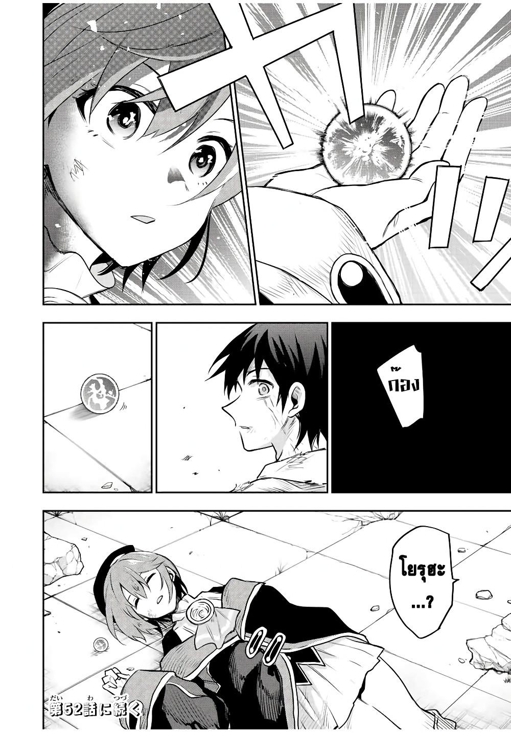 Mikata ga Yowa Sugite Hojo Mahou ni Toushite ita Kyuutei Mahou shi, Tsuihou Sarete Saikyou wo Mezasu Chap 51 - Next Chap 52