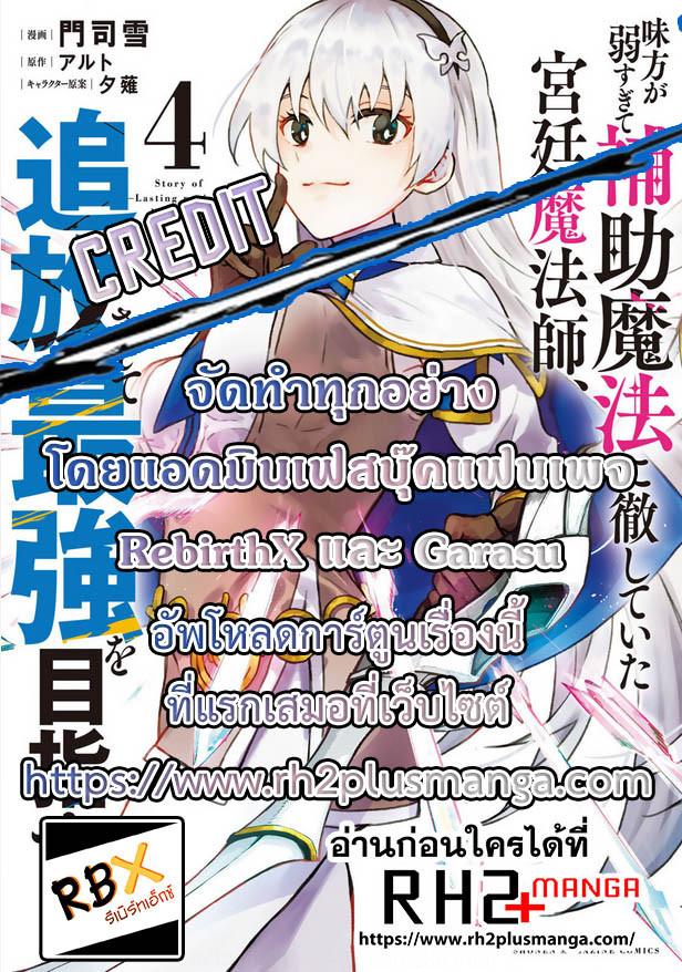 Mikata ga Yowa Sugite Hojo Mahou ni Toushite ita Kyuutei Mahou shi, Tsuihou Sarete Saikyou wo Mezasu Chap 51 - Next Chap 52
