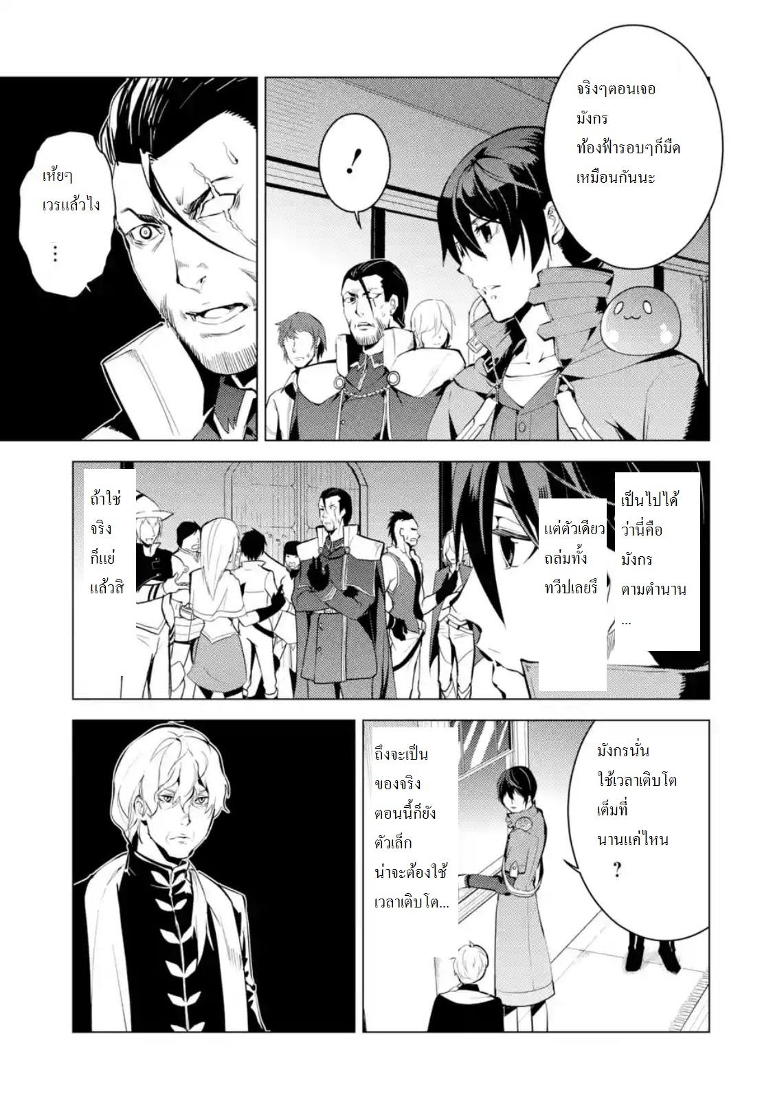Tensei Kenja no Isekai Life Chap 9.3 - Next Chap 10.3