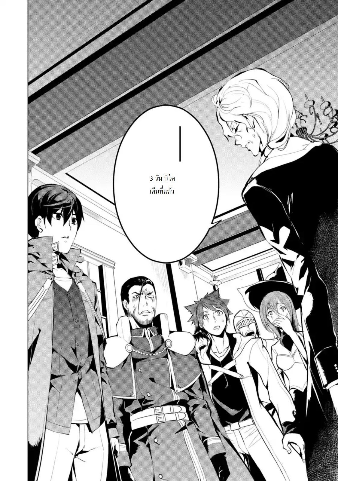 Tensei Kenja no Isekai Life Chap 9.3 - Next Chap 10.3