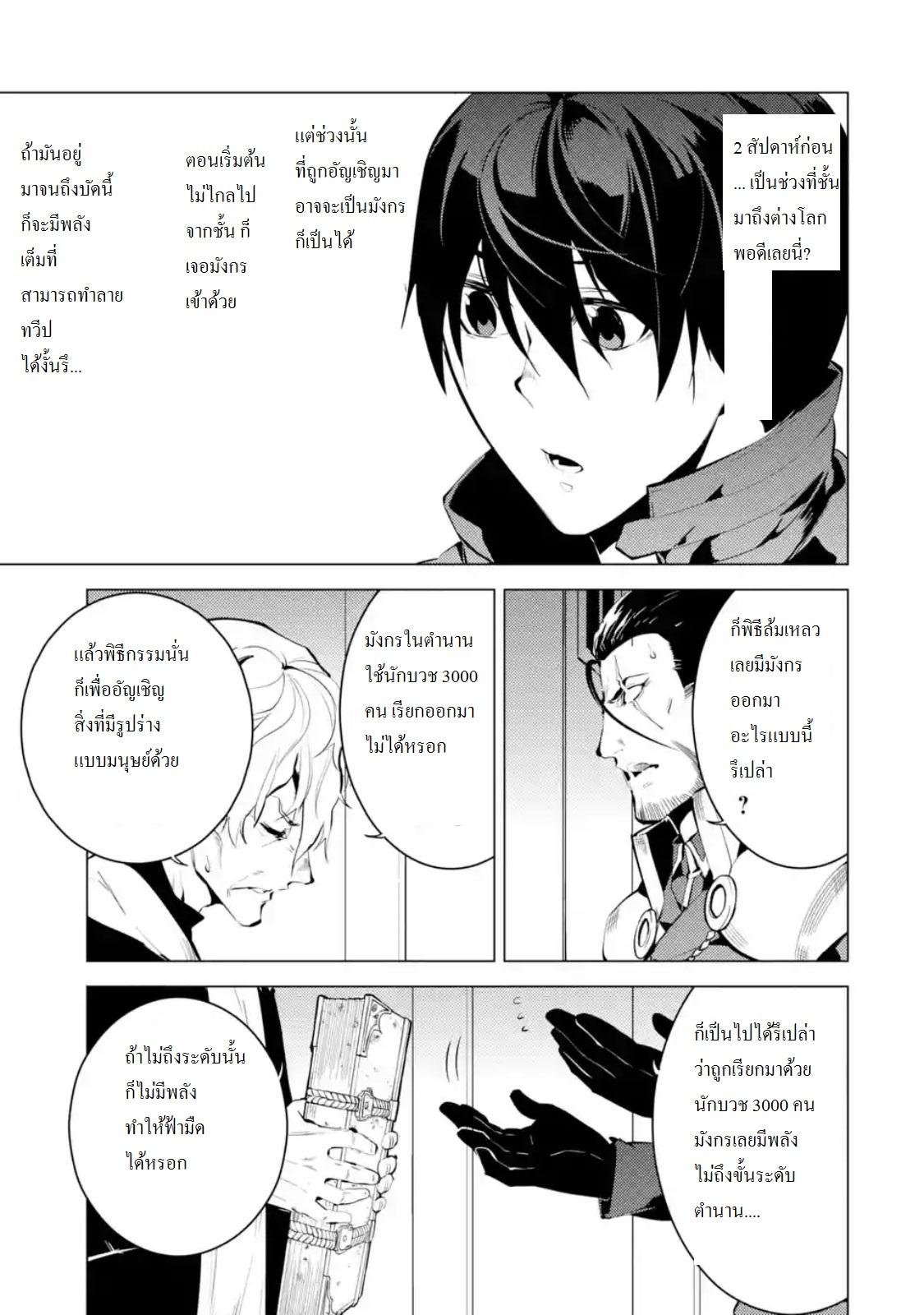 Tensei Kenja no Isekai Life Chap 9.3 - Next Chap 10.3