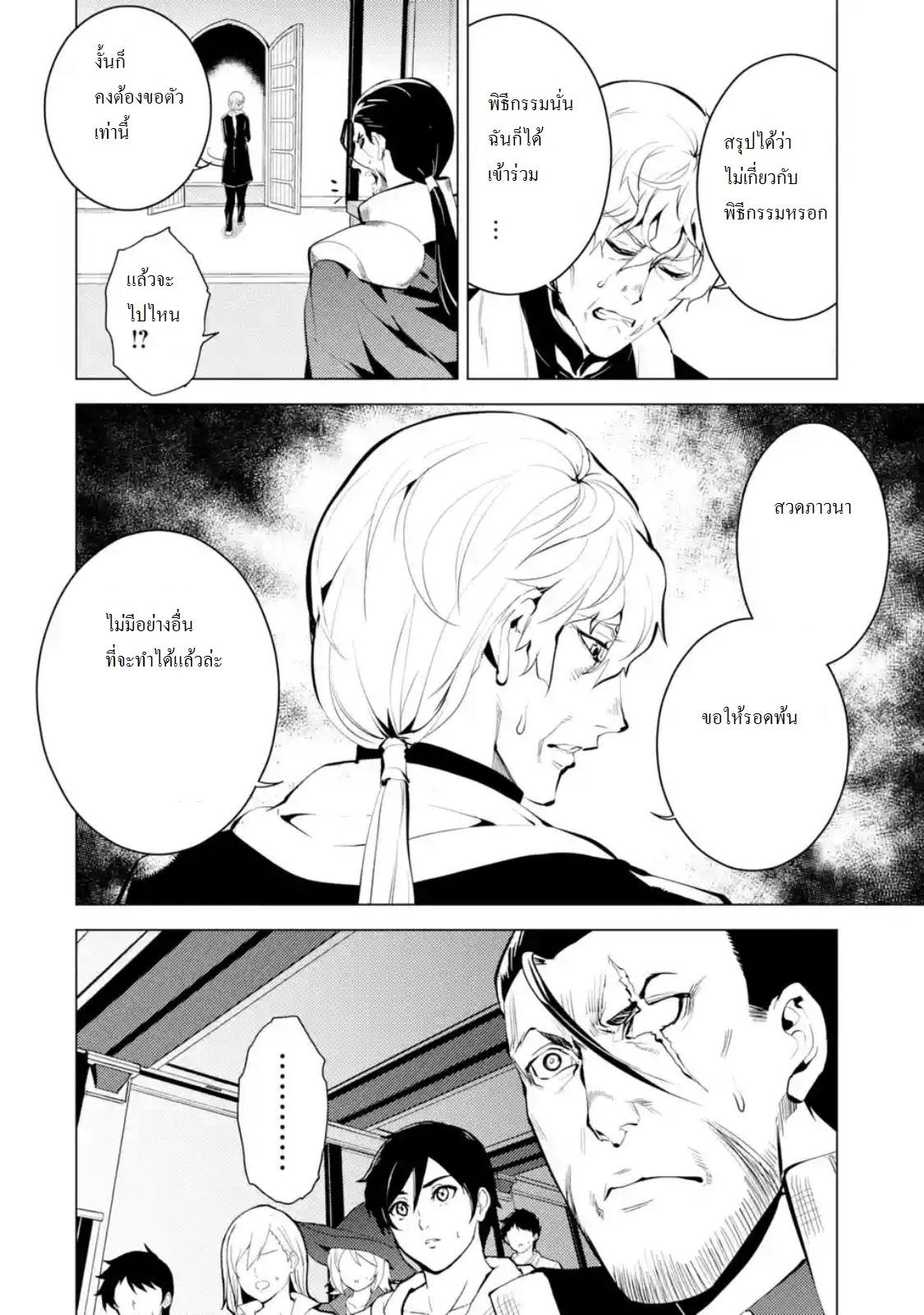 Tensei Kenja no Isekai Life Chap 9.3 - Next Chap 10.3
