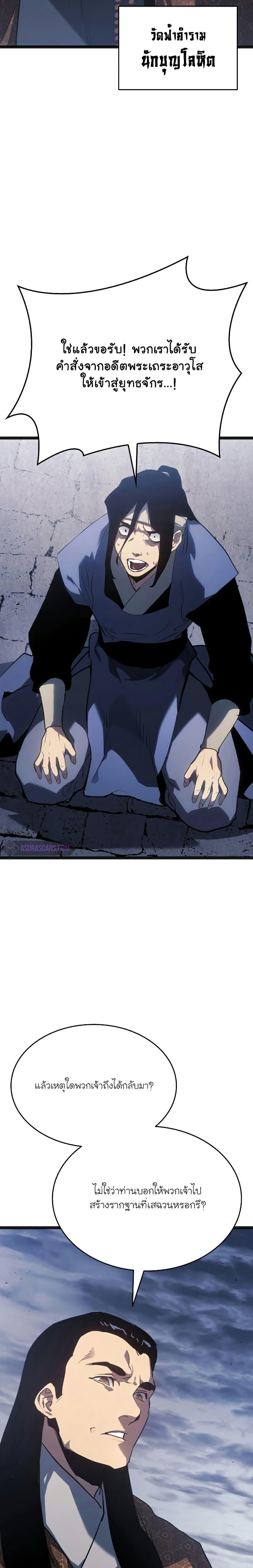 Reaper of the Drifting Moon Chap 69 - Next Chap 70