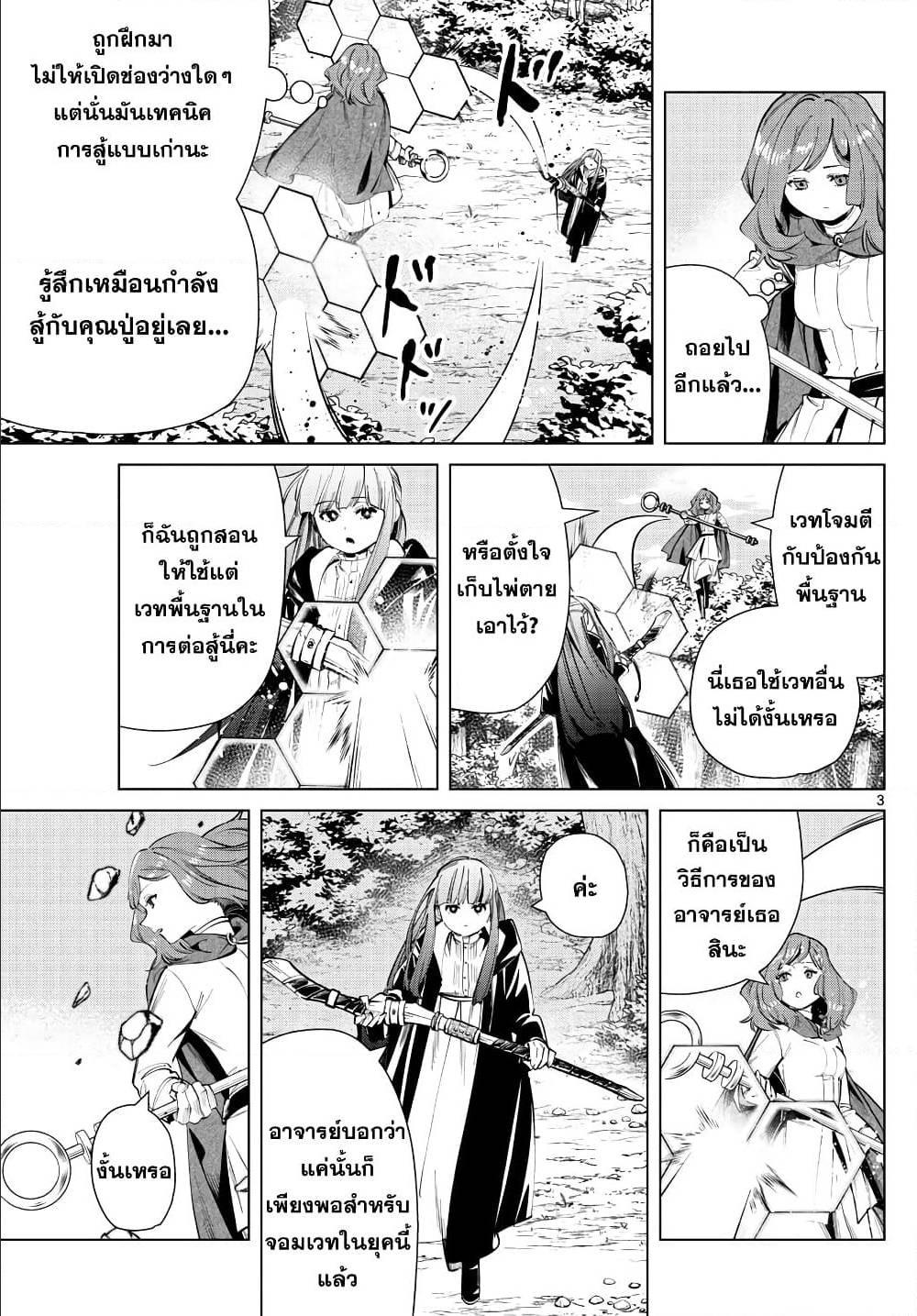 Sousou no Frieren – คําอธิษฐานในวันที่จากลา Chap 41 - Next Chap 42