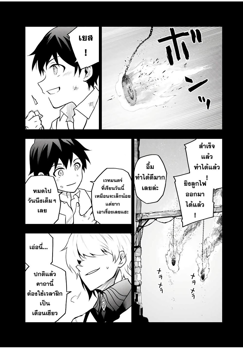 Mikata ga Yowa Sugite Hojo Mahou ni Toushite ita Kyuutei Mahou shi, Tsuihou Sarete Saikyou wo Mezasu Chap 11 - Next Chap 12