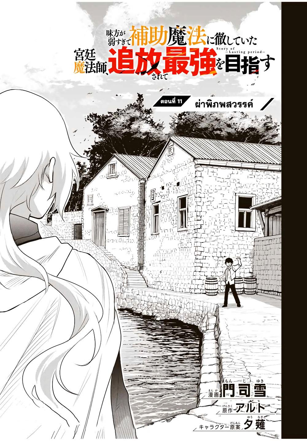 Mikata ga Yowa Sugite Hojo Mahou ni Toushite ita Kyuutei Mahou shi, Tsuihou Sarete Saikyou wo Mezasu Chap 11 - Next Chap 12