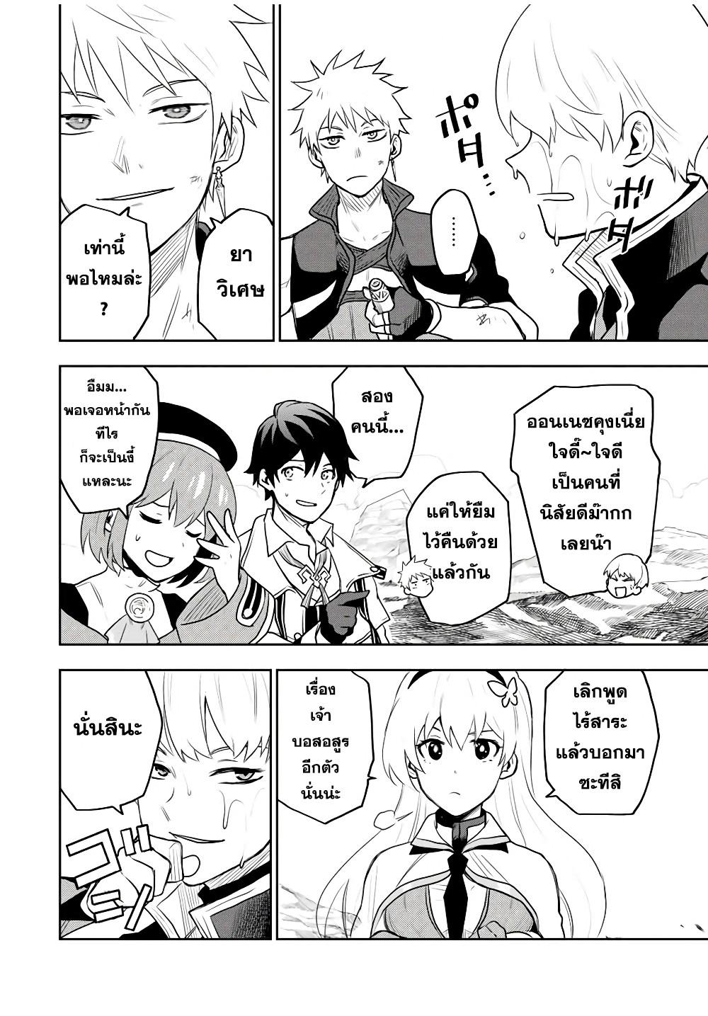 Mikata ga Yowa Sugite Hojo Mahou ni Toushite ita Kyuutei Mahou shi, Tsuihou Sarete Saikyou wo Mezasu Chap 11 - Next Chap 12