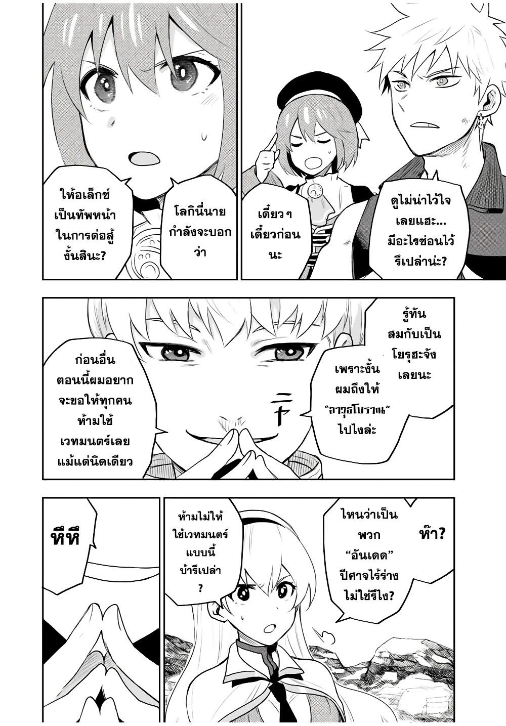 Mikata ga Yowa Sugite Hojo Mahou ni Toushite ita Kyuutei Mahou shi, Tsuihou Sarete Saikyou wo Mezasu Chap 11 - Next Chap 12