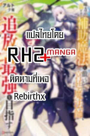 Mikata ga Yowa Sugite Hojo Mahou ni Toushite ita Kyuutei Mahou shi, Tsuihou Sarete Saikyou wo Mezasu Chap 11 - Next Chap 12