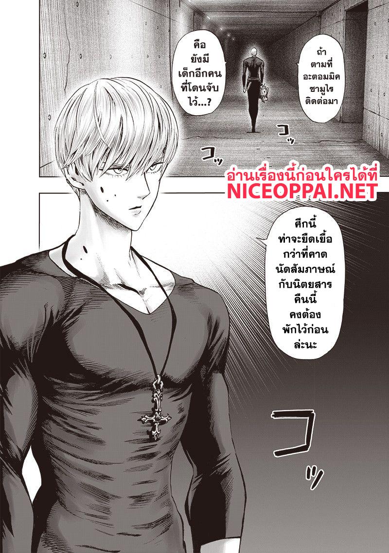One Punch Man Chap 113 - Next Chap 114
