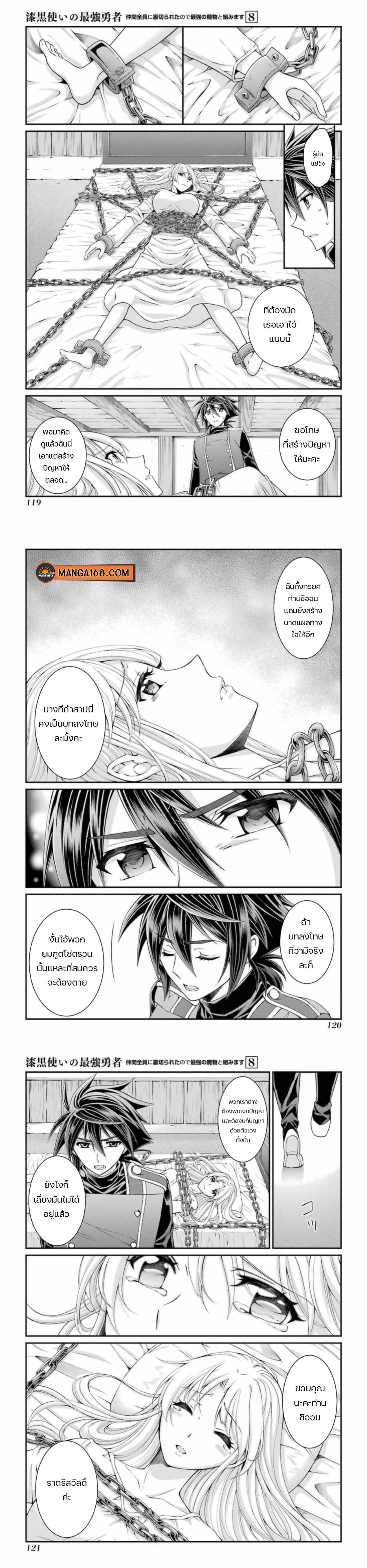Shikkoku Tsukai No Saikyou Yuusha ~ Nakama Zenin Ni… No De Saikyou No Mamono To Kumimasu Chap 42 - Next Chap 43