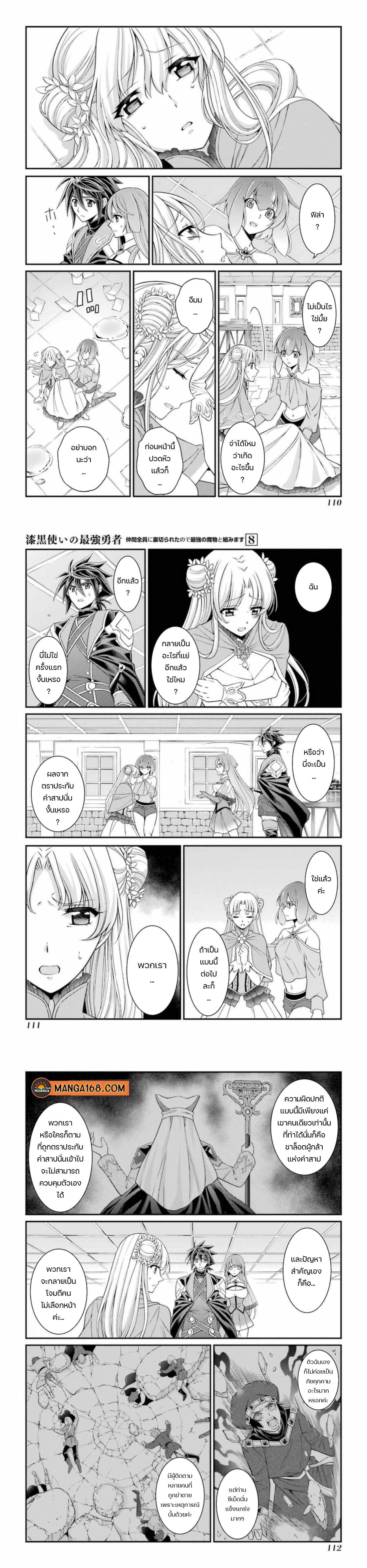 Shikkoku Tsukai No Saikyou Yuusha ~ Nakama Zenin Ni… No De Saikyou No Mamono To Kumimasu Chap 42 - Next Chap 43