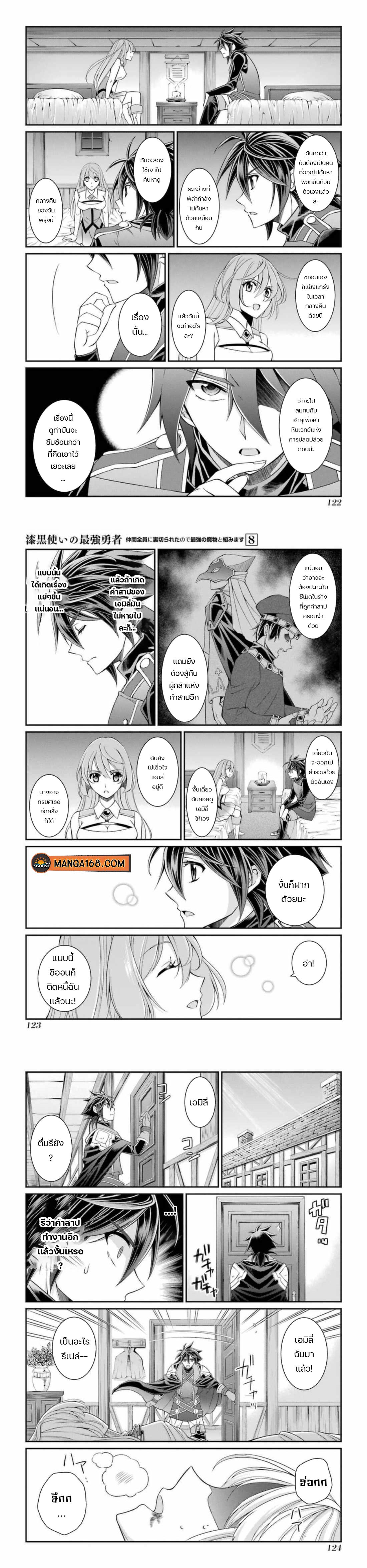 Shikkoku Tsukai No Saikyou Yuusha ~ Nakama Zenin Ni… No De Saikyou No Mamono To Kumimasu Chap 42 - Next Chap 43