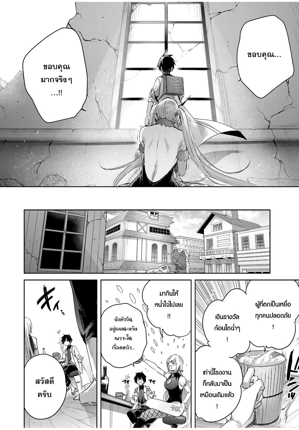 Henkyou no Yakushi, Miyako de S Rank Boukensha to naru Chap 22 - Next Chap 23
