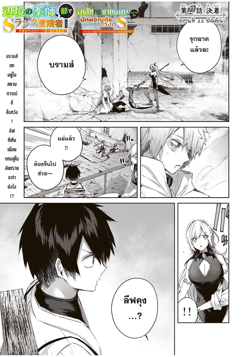 Henkyou no Yakushi, Miyako de S Rank Boukensha to naru Chap 22 - Next Chap 23