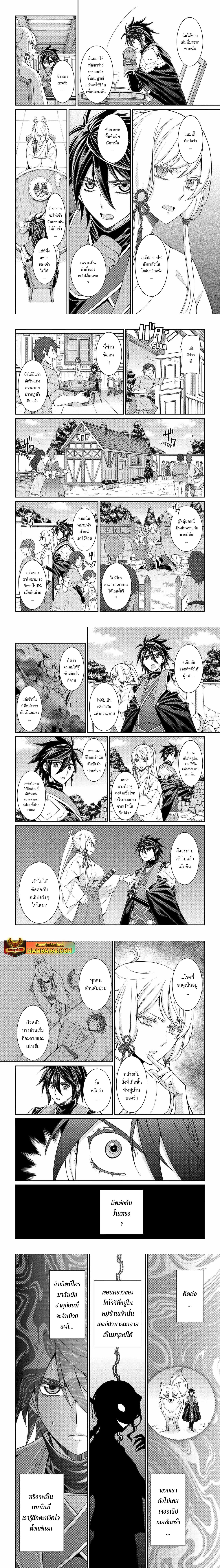 Shikkoku Tsukai No Saikyou Yuusha ~ Nakama Zenin Ni… No De Saikyou No Mamono To Kumimasu Chap 73.1 - Next Chap 74.1