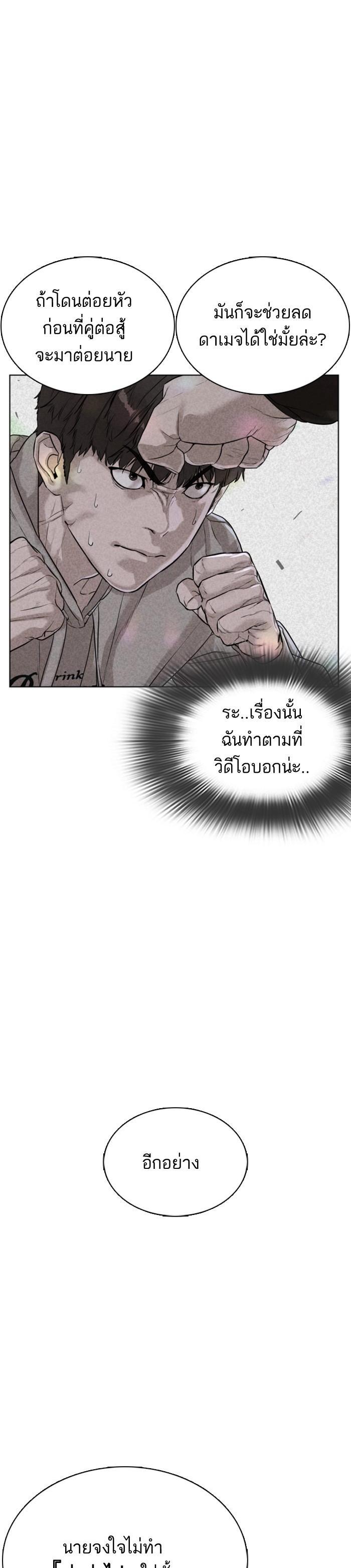 How to Fight นักสู้ทูปเบอร์ Chap 8 - Next Chap 9