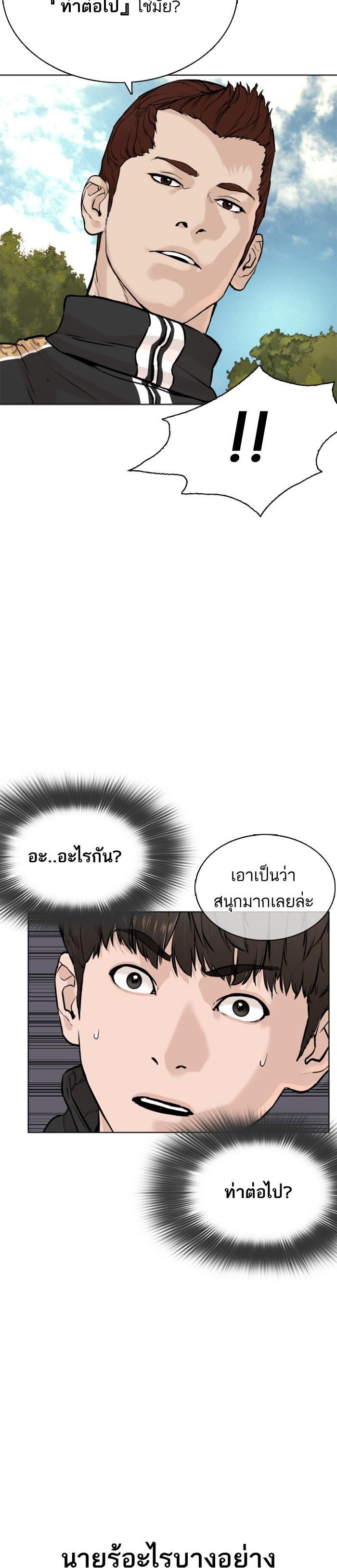 How to Fight นักสู้ทูปเบอร์ Chap 8 - Next Chap 9