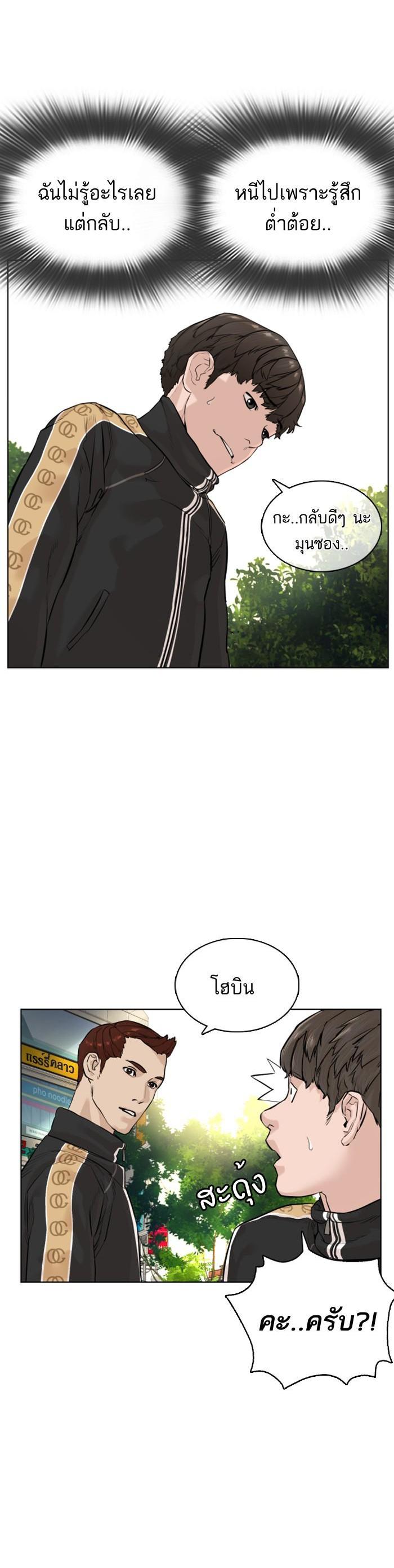 How to Fight นักสู้ทูปเบอร์ Chap 8 - Next Chap 9