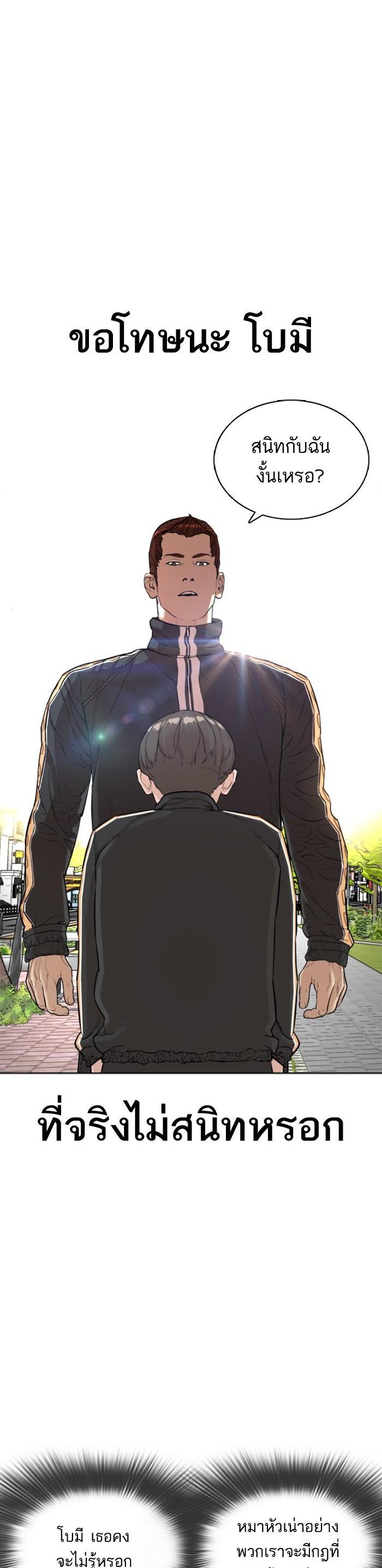 How to Fight นักสู้ทูปเบอร์ Chap 8 - Next Chap 9