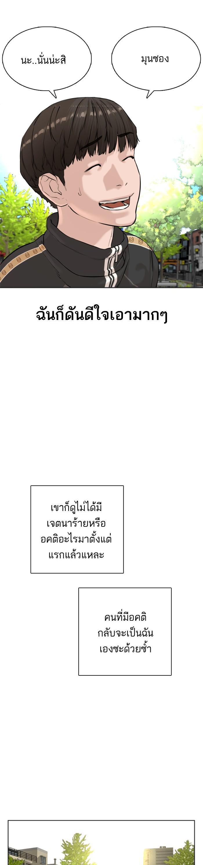 How to Fight นักสู้ทูปเบอร์ Chap 8 - Next Chap 9