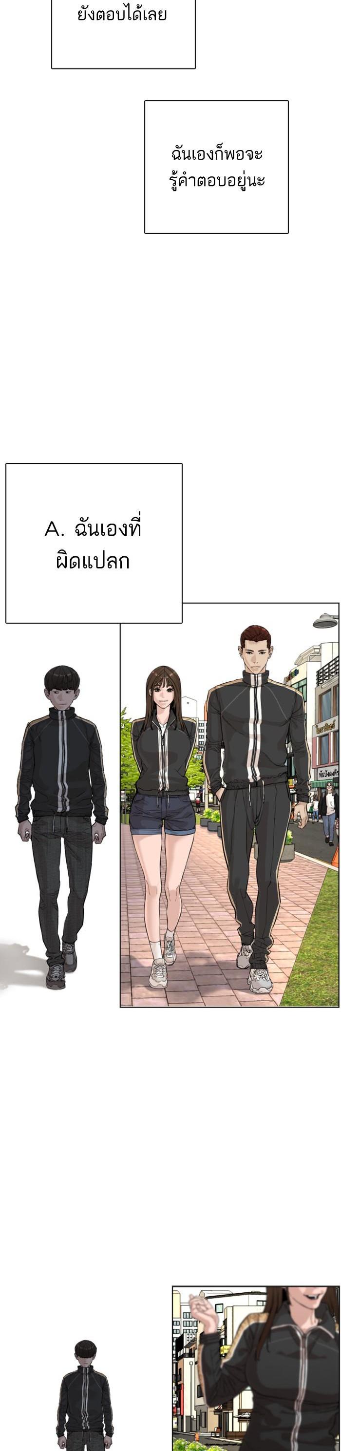 How to Fight นักสู้ทูปเบอร์ Chap 8 - Next Chap 9