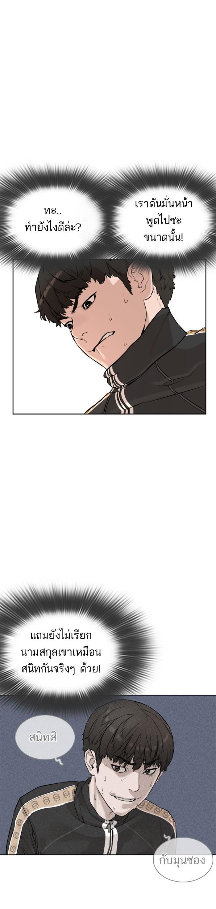 How to Fight นักสู้ทูปเบอร์ Chap 8 - Next Chap 9