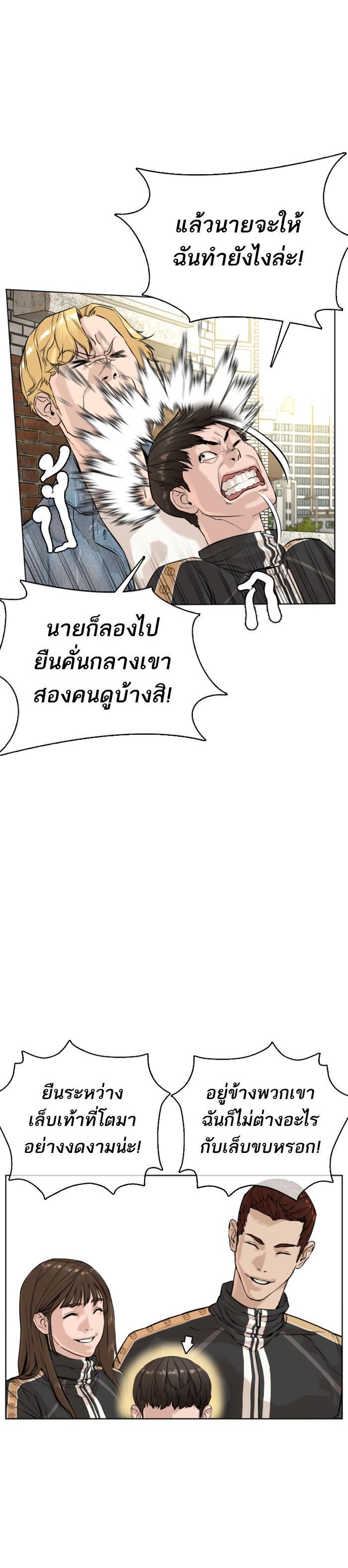 How to Fight นักสู้ทูปเบอร์ Chap 8 - Next Chap 9